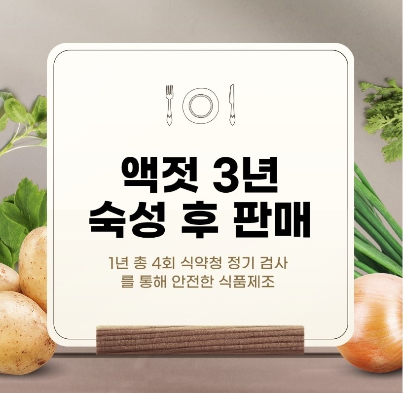 부안 곰소 토백이 멸치액젓 4L(5kg) 원액100% - 상세 이미지 3