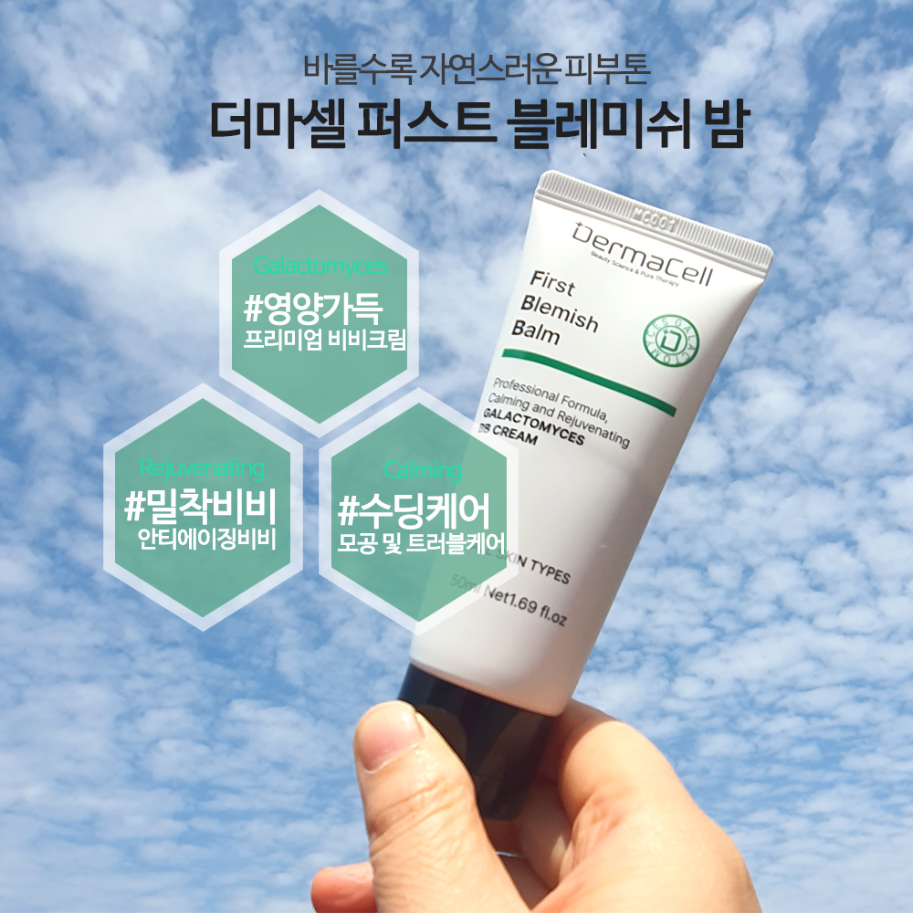 더마셀 퍼스트 블레미쉬밤 50ml 더마셀 재생비비크림 30%할인 이미지 8