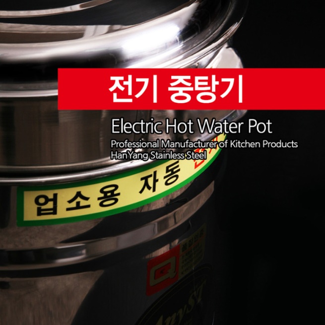 대용량 업소용 중탕기 업소용워머기 음식보온기 전기워머기 소형