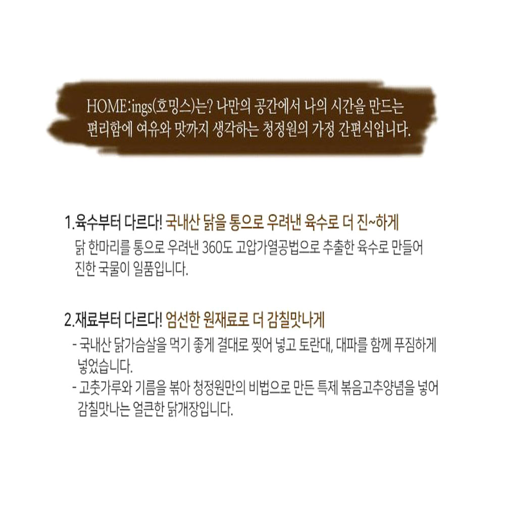 시원한 얼큰 닭개장 450g 진한국물 닭계장 해장 캠핑 술안주 - 상세 이미지 3
