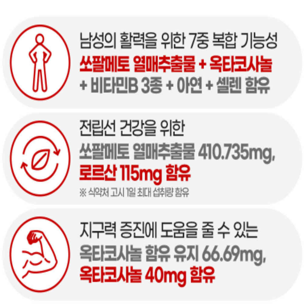 종근당 쏘팔메토 옥타코사놀 로르산 이미지 3