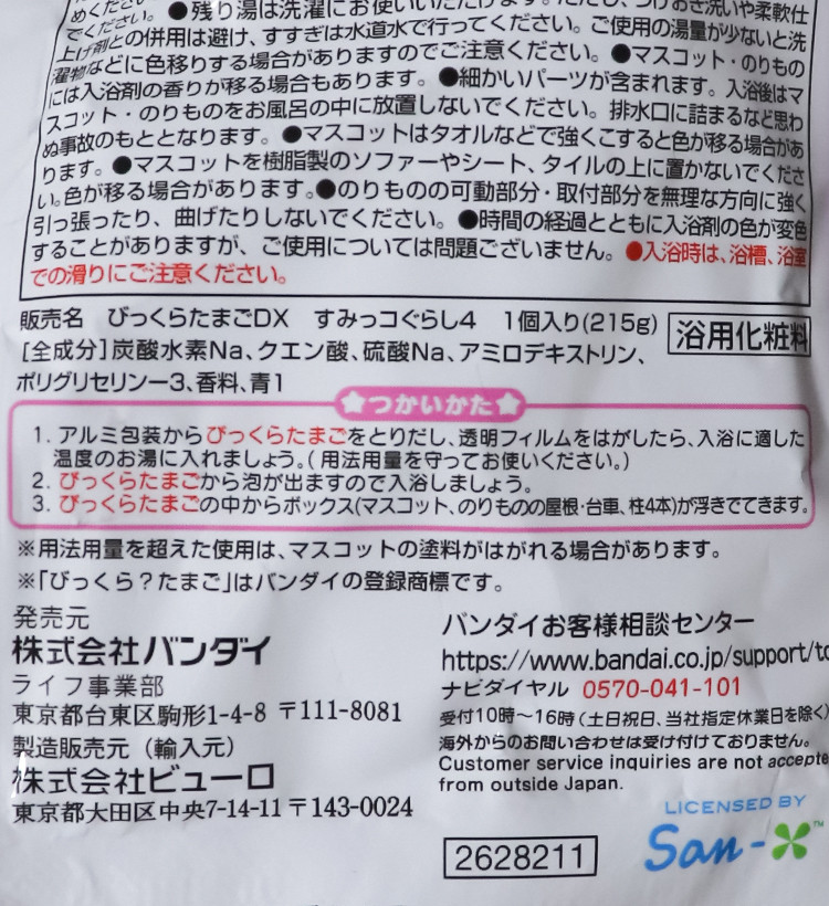 반다이 스밋코구라시 캐릭터 별하늘 산책 마스코트 DX 바스볼 입욕제 1개입 비누향 215g - 욕실/입욕용품 - 하카타몰