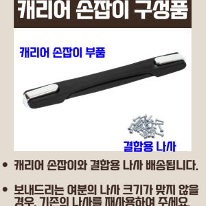 캐리어 손잡이 수리 교체 부품 여행가방 핸들 셀프 AS 아메리칸투어리스터... 솔직 후기 | 실사용자 리뷰 분석 - 상품 이미지 3