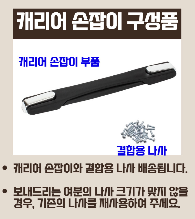캐리어 손잡이 수리 교체 부품 여행가방 핸들 셀프 AS 아메리칸투어리스터 샘소나이트 호환 사진 3