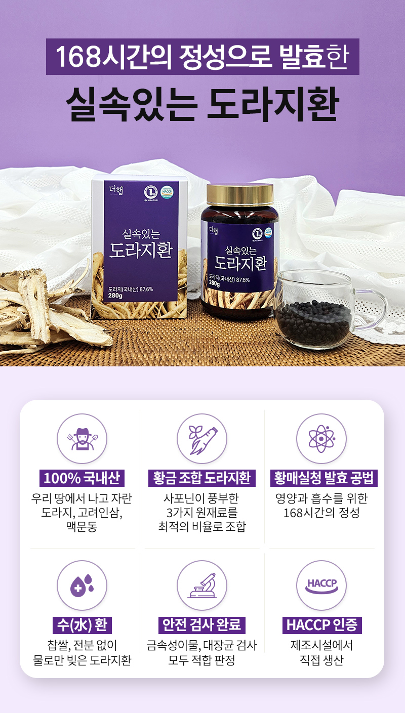 실속있는 도라지환