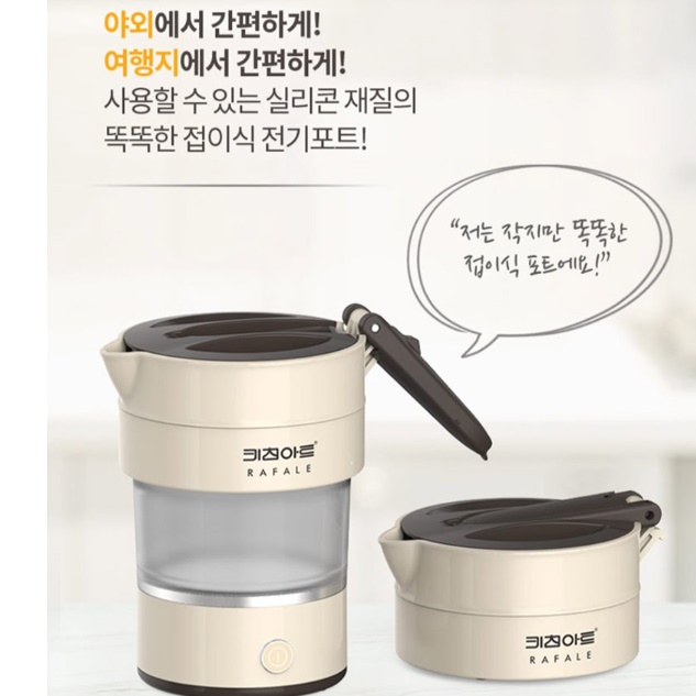 여행용 전기 포트 미니전기주전자 휴대용 소형커피포트