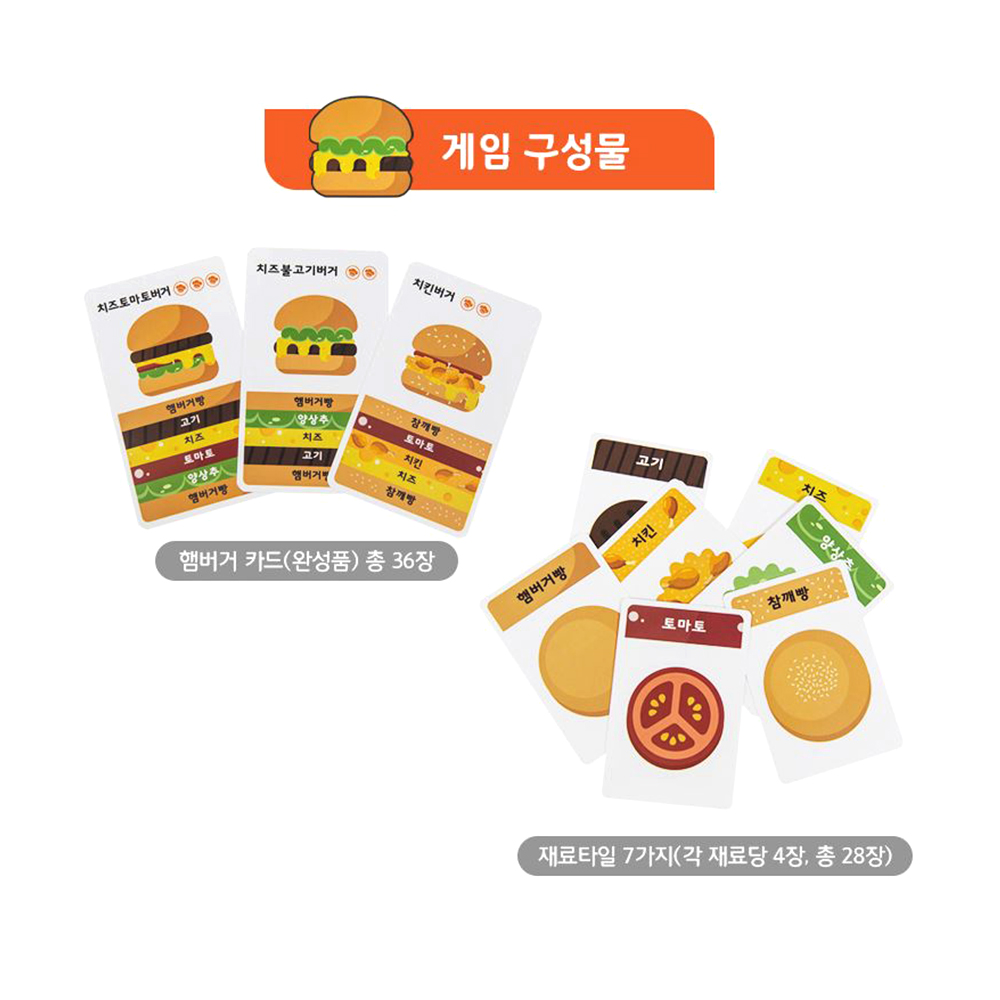 햄버거 카드 스택버거 보드게임 Stack burger 순차적 사고 성인 커플 파티 - 상세 이미지 2