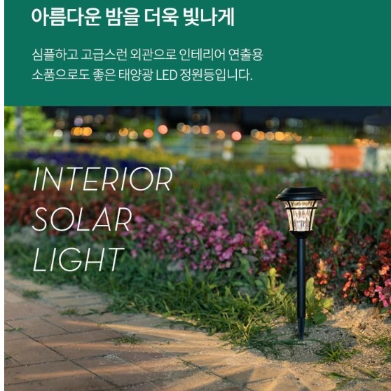 태양정원등 태양광잔디등 조경 조명등 공원등 - 상세 이미지 3