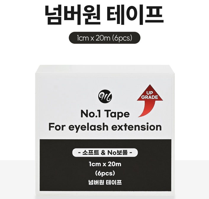 넘버원 속눈썹테이프 말랑테이프 속눈썹연장재료 시술용테이프 소프트테이프 보풀없는테이프 1box-6개입 - 상품 이미지