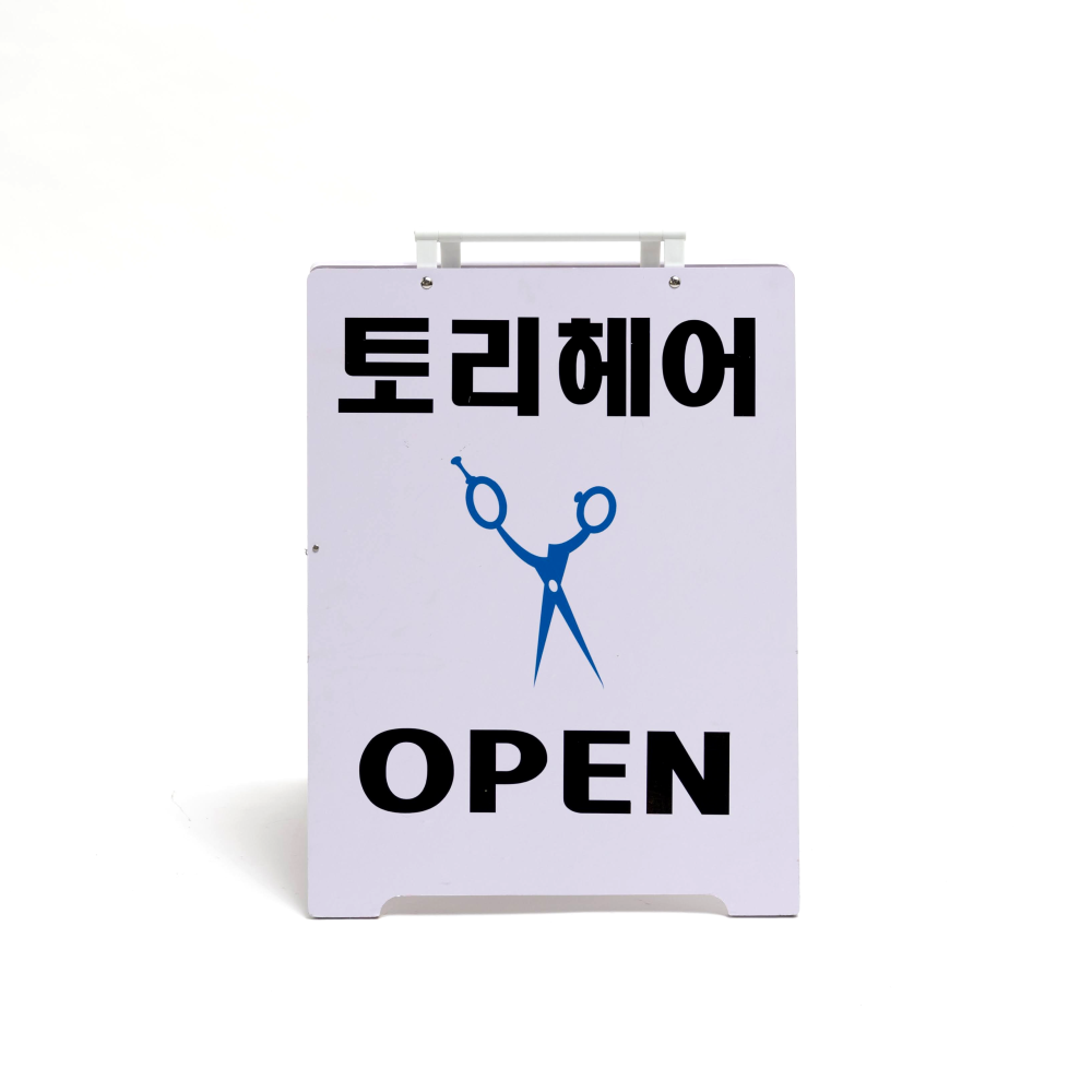 카페 입간판 화이트보드 우드 접이식 주문제작 배너거치대 이동식 스탠딩 안내표지판 - 상세 이미지 3