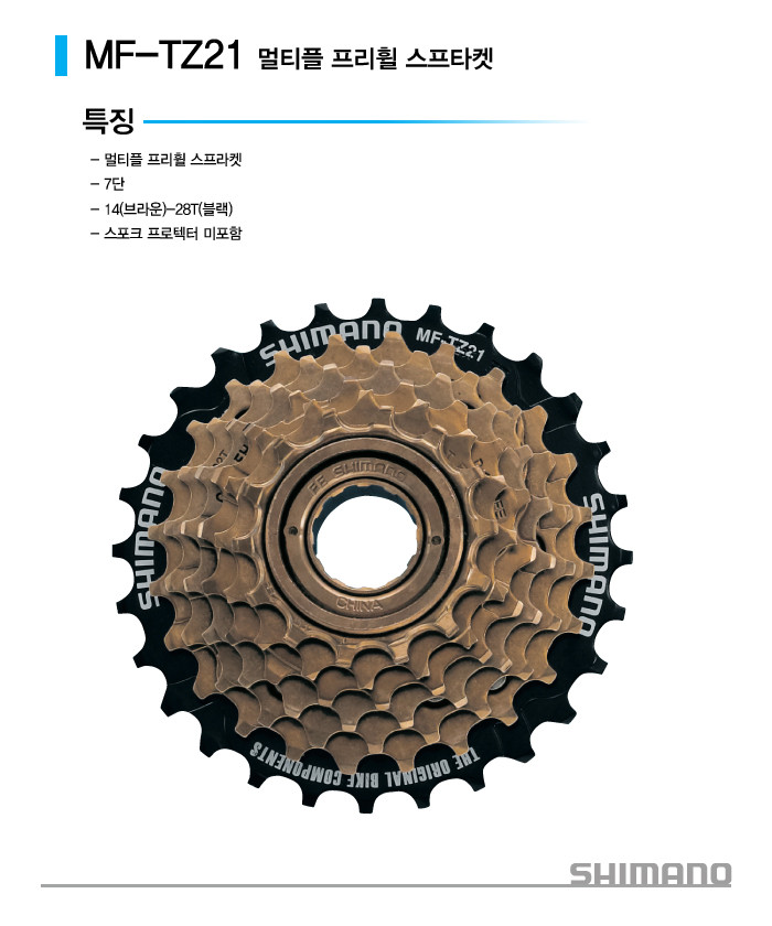 [한국자전거총판]시마노 MF-TZ21-7단 후리 - 상세 이미지 2