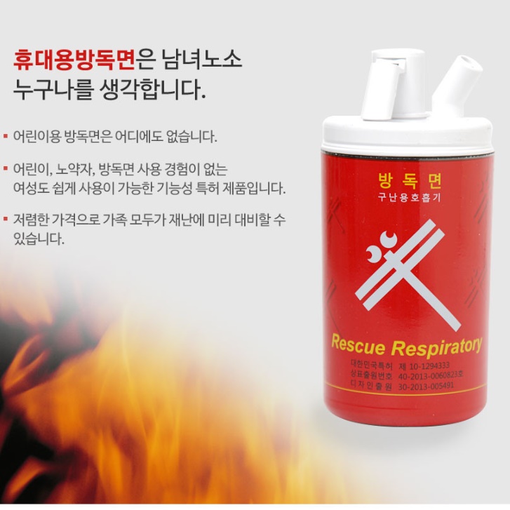 휴대용 호흡기 국민 화재용 방독면 어린이방독면 화재방독면 - 상세 이미지 3