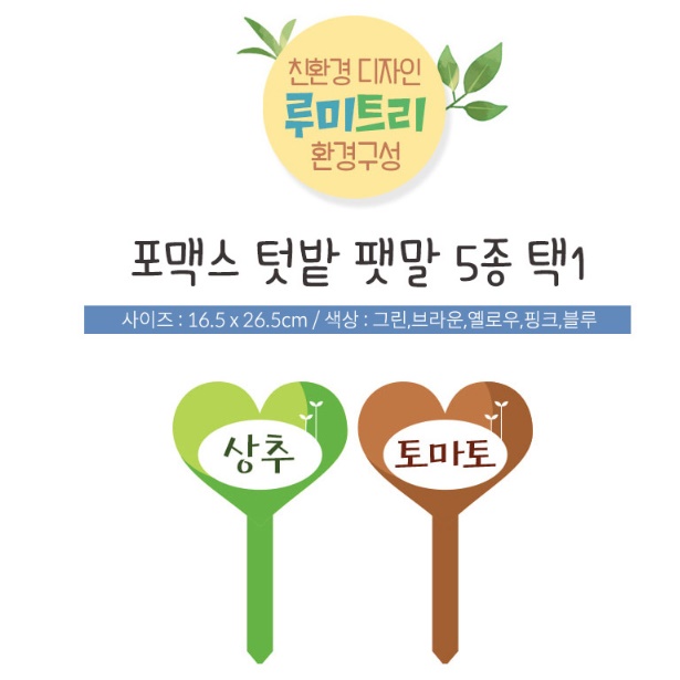 텃밭 팻말 나무 팻말 주말 농장 화단 푯말 간판 표지판 수목 명찰 이름표 환경구성 환경판 - 상세 이미지 4