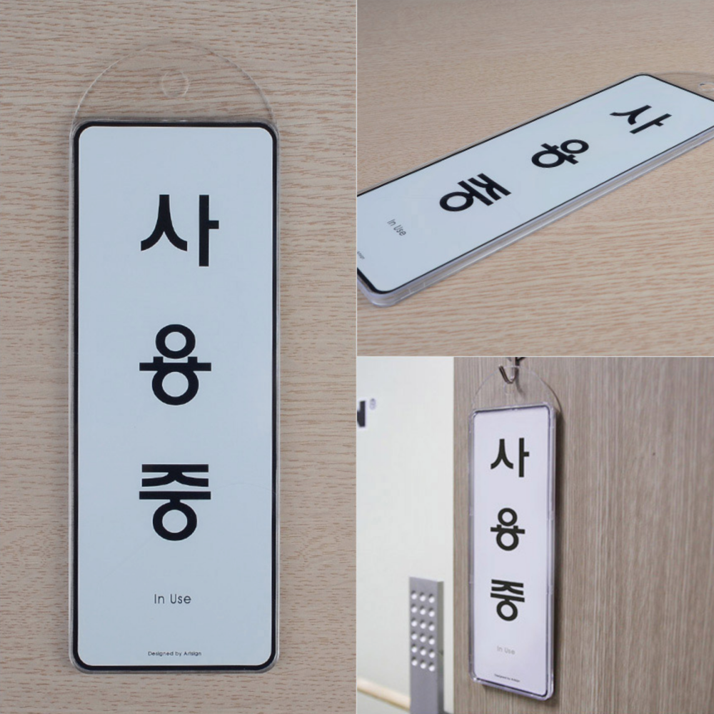 걸이형외출모드상태표시판 외출중방문표시안내판 순찰중메시지보드표지판 8종 - 상품 이미지
