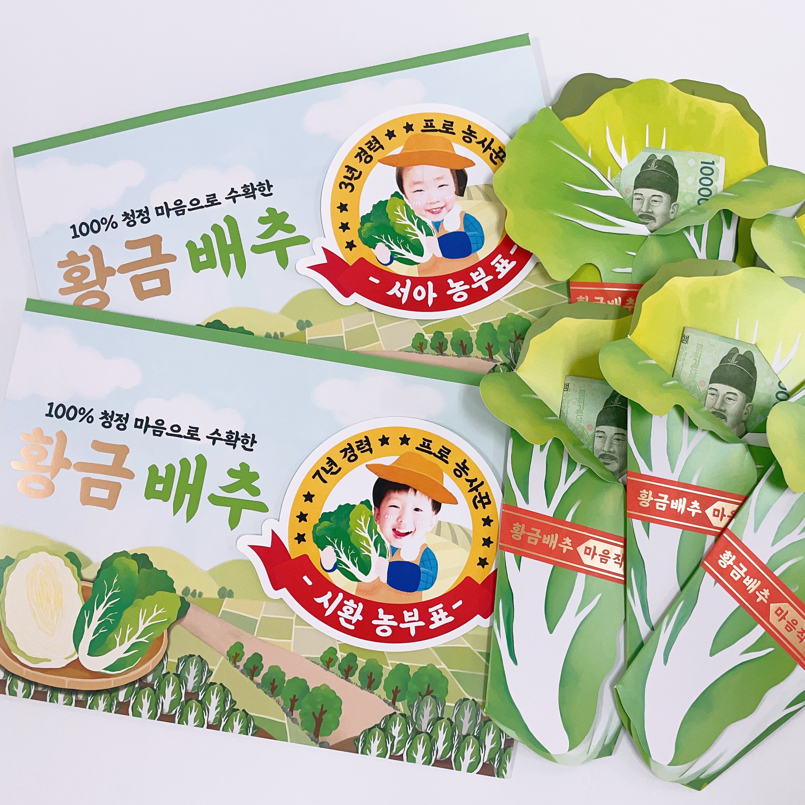 포토 용돈봉투 황금배추 돈 이벤트 토퍼 부모님 선물 상자 다발 축하 머니롤 머니케이스 한명 여아 남아 칠순 팔순 추석 행사 명절 기념일 - 상세 이미지 2