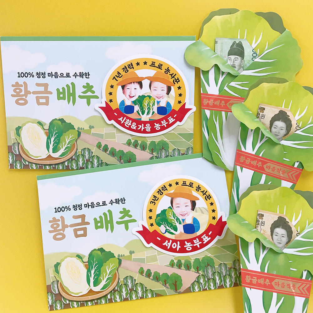 포토 용돈봉투 황금배추 돈 이벤트 토퍼 부모님 선물 상자 다발 축하 머니롤 머니케이스 한명 여아 남아 칠순 팔순 추석 행사 명절 기념일 - 상세 이미지 4