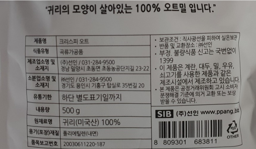 선인 크리스피오트 500G 귀리 - 상세 이미지 3