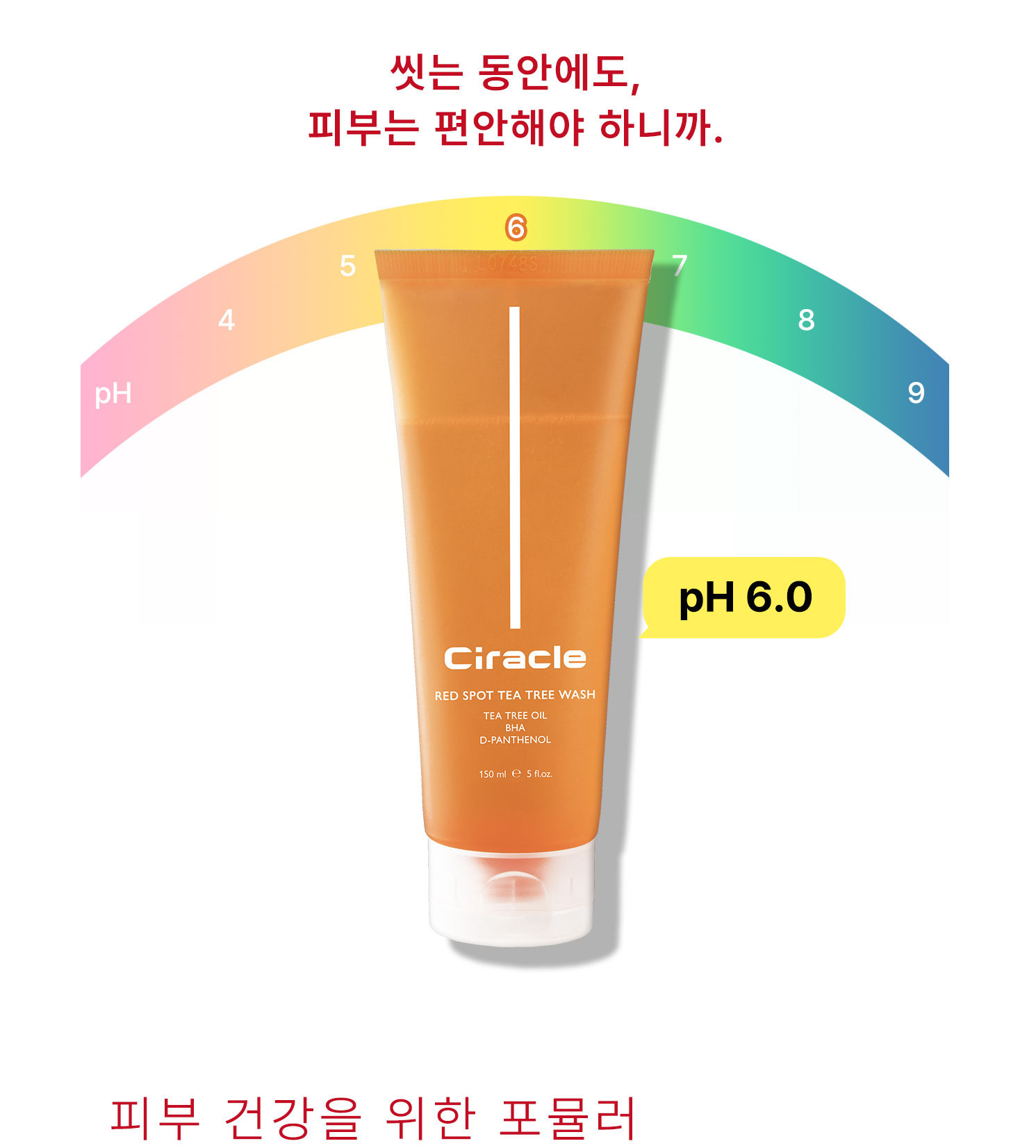 씨라클 저자극 티트리 약산성 클렌징젤 150ml 레드 스팟 티트리 워시 - 상세 이미지 4