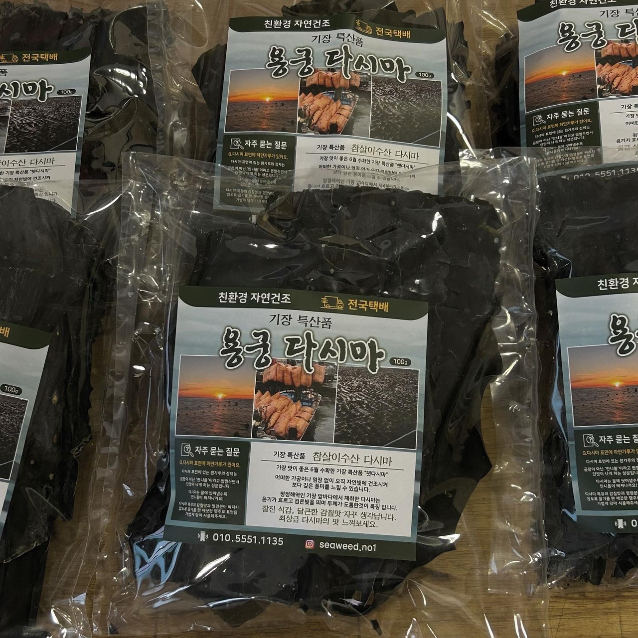 자른 다시마 육수용 100g 기장 건다시마 이미지 7
