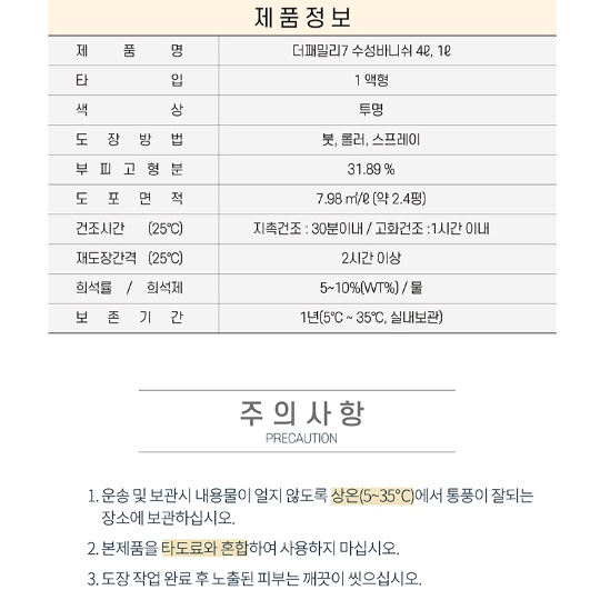 원목 가구 페인트 1 L 나무 코팅 원목 식탁 바니쉬 실내 거실 벽 에 바르는 페인트 - 상세 이미지 2