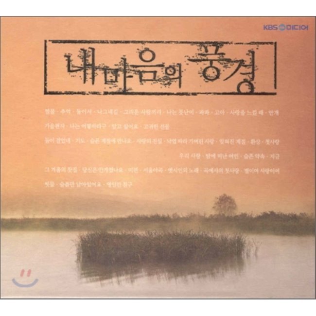 [CD] 내마음의 풍경 : 예스24