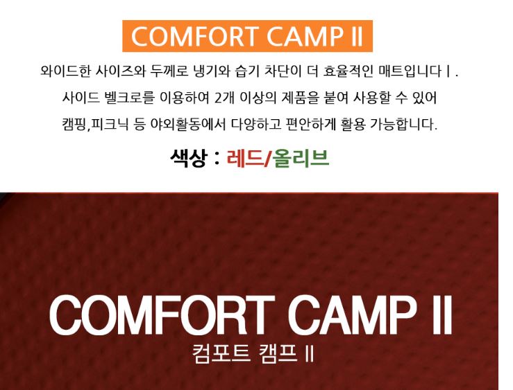 코베아 자충 매트 차박 에어 백패킹 컴포트 캠프2 - 상세 이미지 4