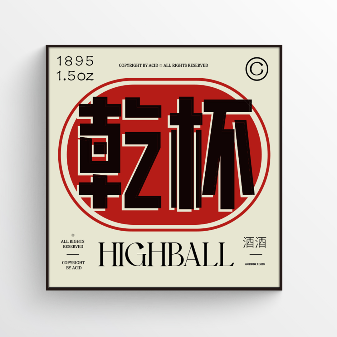 [30] 애시드로우 소형액자 HIGHBALL [300x300mm Size] - 상품 이미지