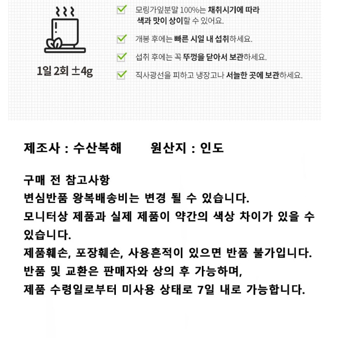 인도산 모링가 잎 분말 인도 모링가 가루 파우더 모린가 모랑가 이미지 4