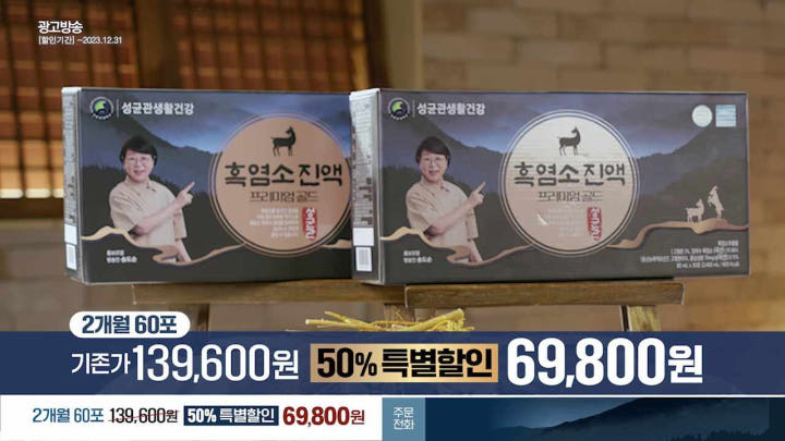 성균관 흑염소진액 프리미엄 골드 120포 박스 이미지