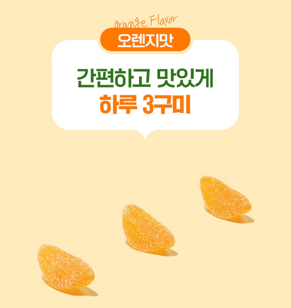 키즈 비타 구미 영양제 젤리형 비타민 아기 영양 젤리 씹어먹는 비타민 영양제 - 상세 이미지 4