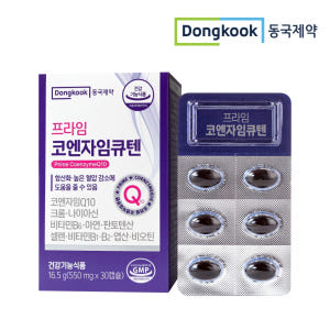 동국제약 코큐텐 코엔자임 Q10 프라임 코엔자임큐텐 항산화 큐텐 1박스 맛있게 먹은 솔직 후기 - 상품 이미지 1
