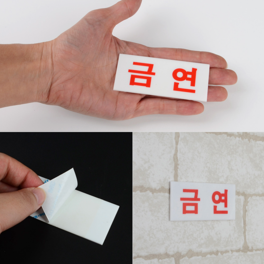 양면테이프실내용금연안내판 아크릴업소용금연표지판 투명스크린골프 80x35mm - 상품 이미지