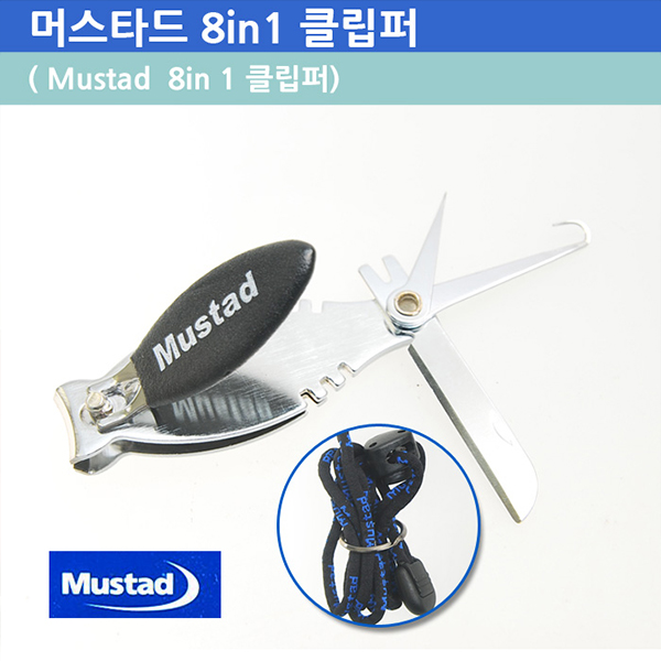 땡큐레저 머스타드 멀티 클리퍼 휴대용 라인커터 멀티툴 손톱깍기 - 상품 이미지