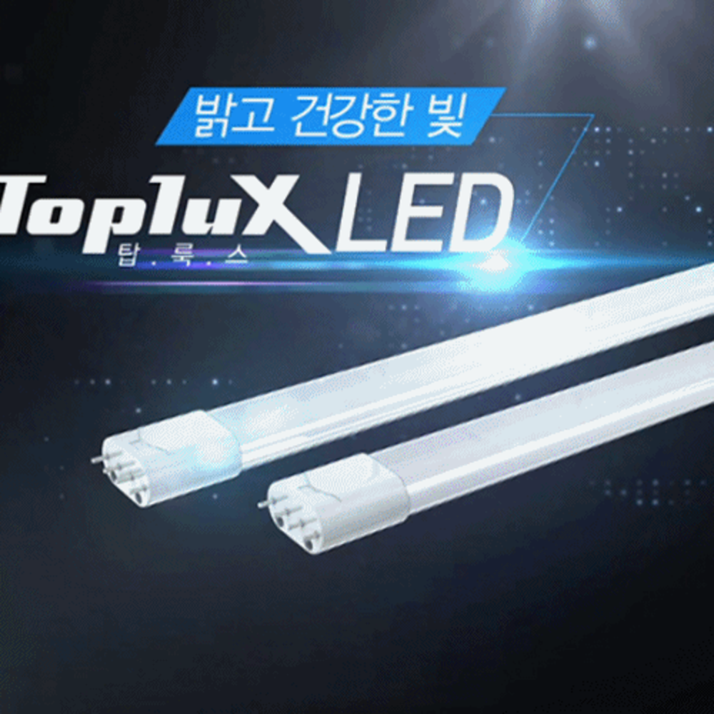 탑룩스 LED형광등 대체 FPL 55W 삼성칩 ST55 : 봄봄조명