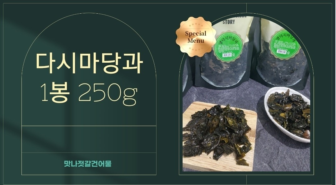 가보농산 생다시마당과 1봉 건어물 주전부리 - 상세 이미지 4