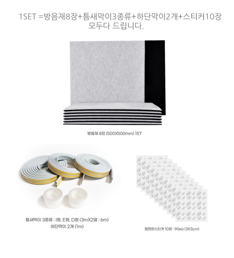 자석 방음재 현관문 방문 흡음재 차음재 셀프 원룸 방마다방음 방음문 현관 소음방지