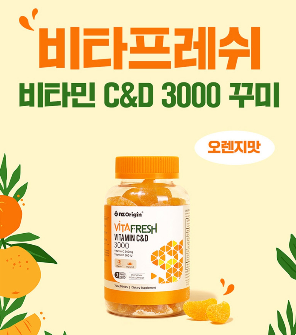 키즈 비타 구미 영양제 젤리형 비타민 아기 영양 젤리 씹어먹는 비타민 영양제 - 상세 이미지 3