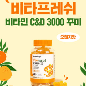 엔젯오리진 비타민 귤 젤리 비타프레쉬 꾸미 코스트코 엔젯오리진 구미 어린... 맛있게 먹은 솔직 후기 - 상품 이미지 4