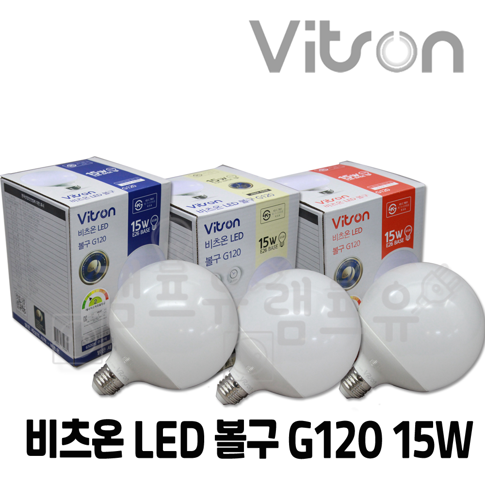 비츠온 LED 볼구 15W G120 에코 LED볼램프 볼전구 KS 주광색 주백색 전구색 - 상품 이미지