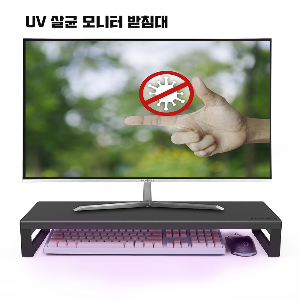 마이크로닉스 마닉 UV-M100 살균 모니터 거치대
