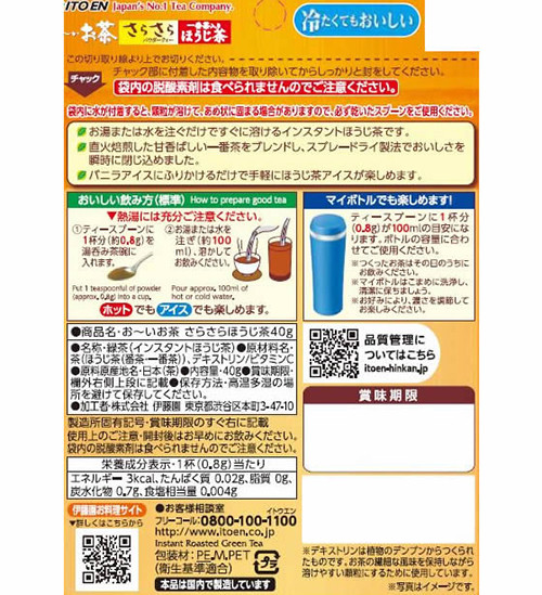 이토엔 사라사라 호지차 분말가루 40g - 하카타몰