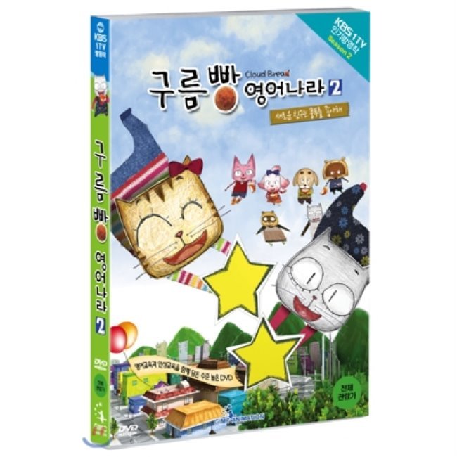 [DVD] 구름빵 영어나라 vol.2 : 예스24