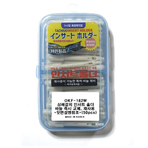 TACHIUO 갈치낚시 인서트 홀더 10개 특허 갈치바늘자작채비 - 상품 이미지
