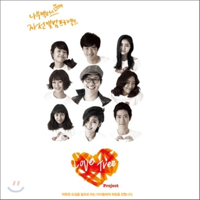 [CD] 러브 트리 프로젝트 (Love Tree Project) : 예스24