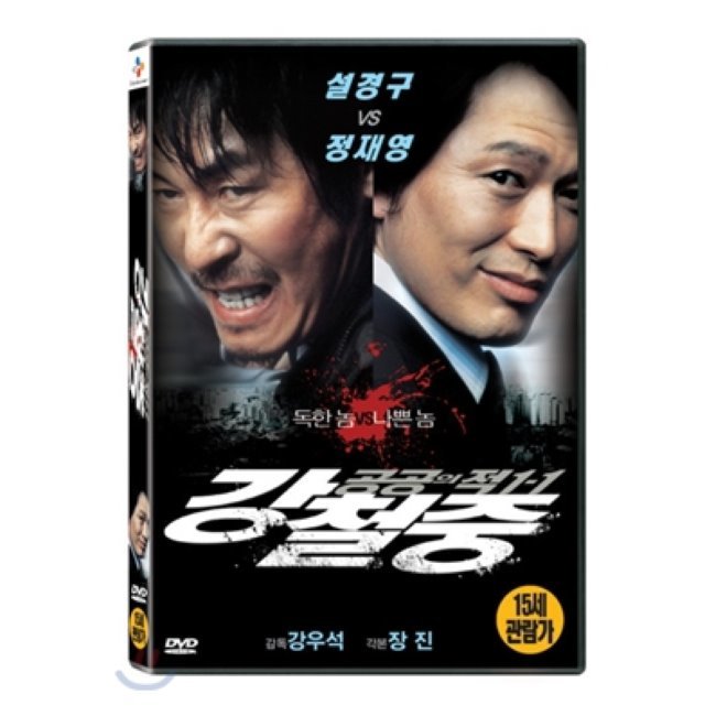 [DVD] 강철중 공공의 적 1-1 (1Disc) / 강우석,설경구,정재영 : 예스24