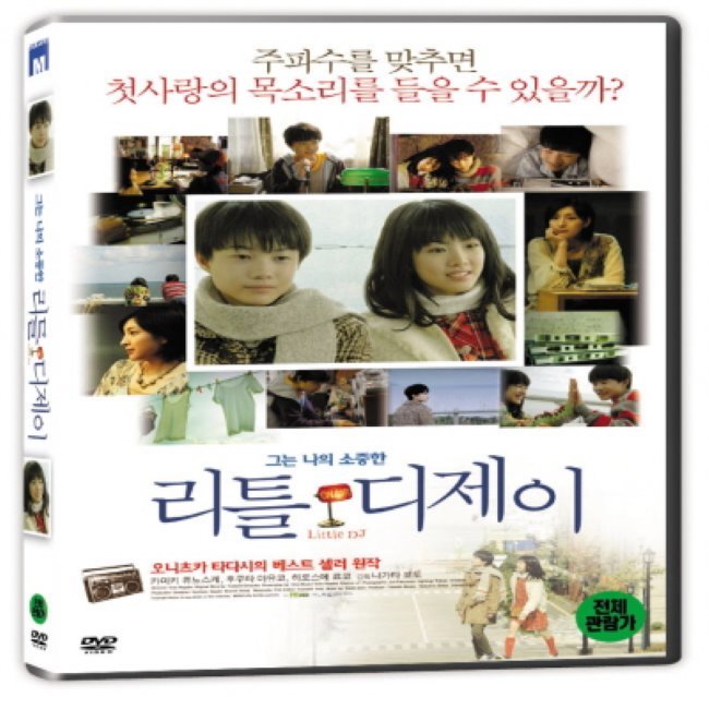 [DVD] 리틀디제이 : 예스24