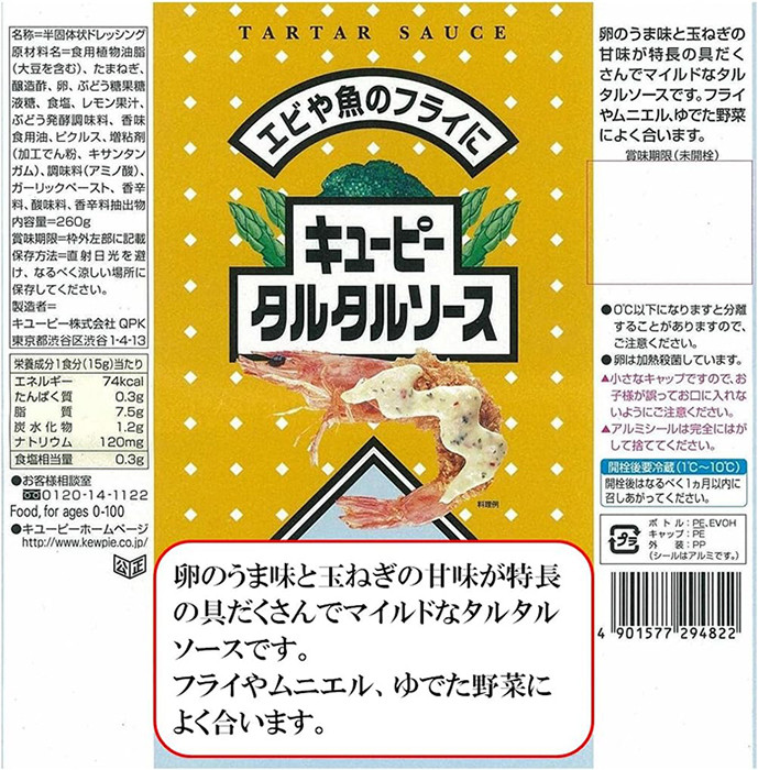 큐피 타르타르 소스 마요네즈 260g - 하카타몰
