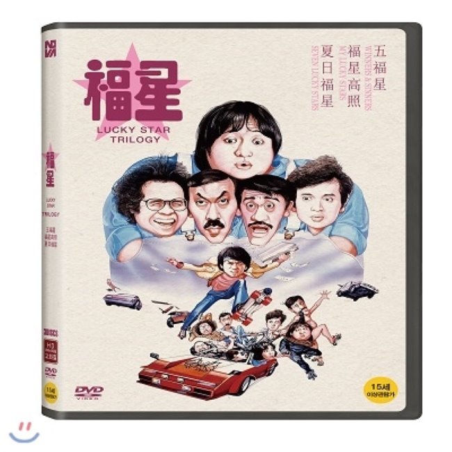 [DVD] 복성시리즈 HD리마스터링 (3disc) / 홍금보,성룡 : 예스24