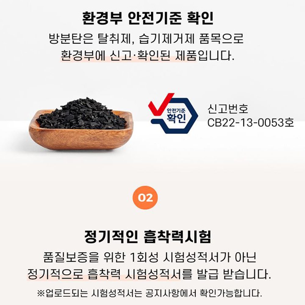 피톤치드 새집증후군 방분탄 2kg 새가구 집냄새제거 페인트 홀아비 반영구제습제 이미지 7