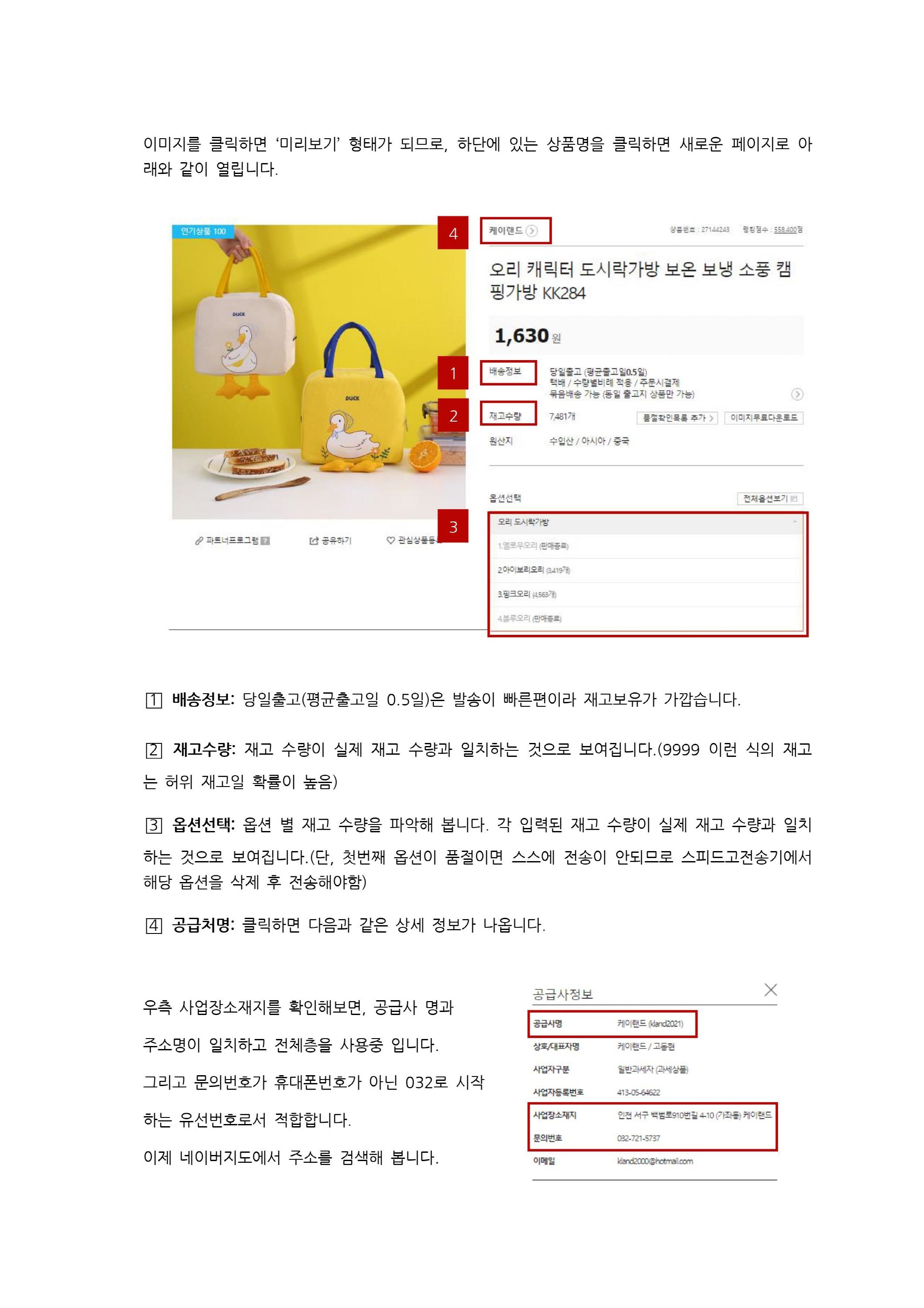 [냥마드] 대량등록 위탁판매 솔루션에 돈쓰지마라_스피드고전송기편 - 상세 이미지 4